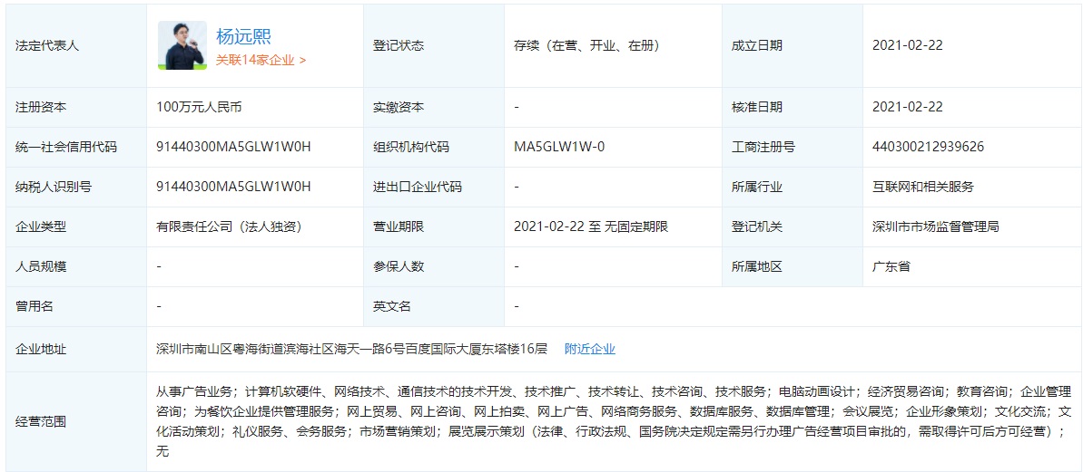 快手關聯企業成立廣告公司,從事網上廣告等業務