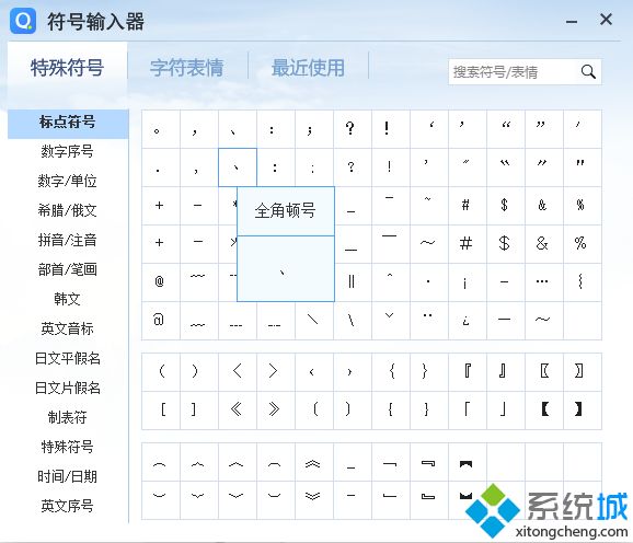 頓號在鍵盤上怎么打 常見的電腦符號輸入方法說明
