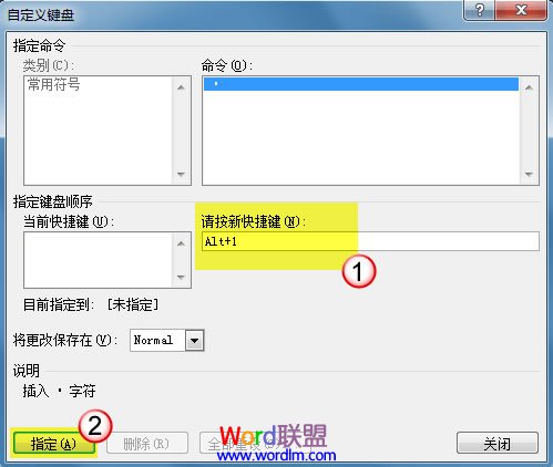 自定義快捷鍵 Word2010中給符號設置自定義快捷鍵