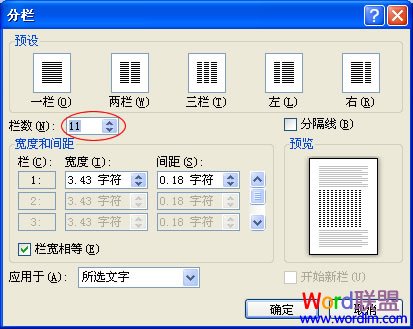 多欄式和三欄式的表 Word2010如何分兩欄，三欄，多欄技巧