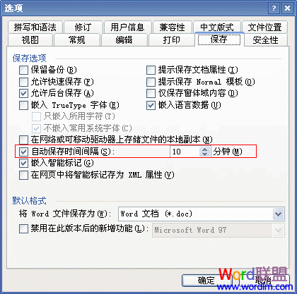 word如何自動保存 Word2003自動保存時間設置教程
