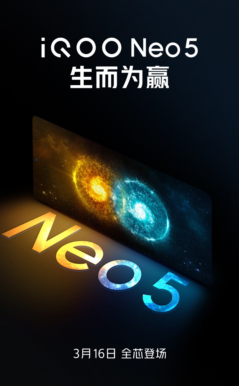 iQOO Neo 5 將于 3 月 16 日正式發(fā)布:搭載驍龍 870,66W 快充