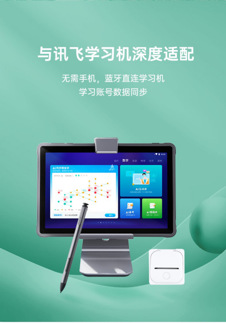 錯題復習不用愁！訊飛智能學習機新搭檔上線