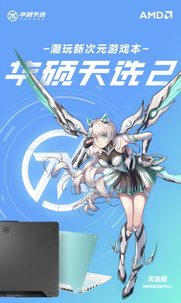 軟硬結合 華碩天選2預裝正版Windows 10保障游戲體驗