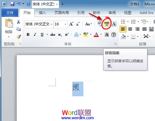 Word拼音指南 在哪 Word2010拼音指南 讓你快速認識和讀取生僻字