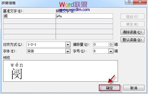 Word拼音指南 在哪 Word2010拼音指南 讓你快速認識和讀取生僻字
