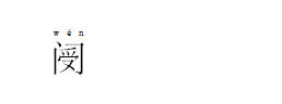 Word拼音指南 在哪 Word2010拼音指南 讓你快速認識和讀取生僻字