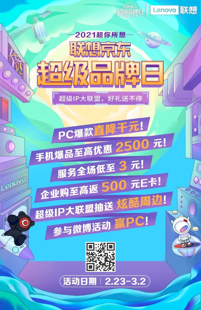 聯想超品日迎來高潮，心動好物優惠多多，還不抱走？