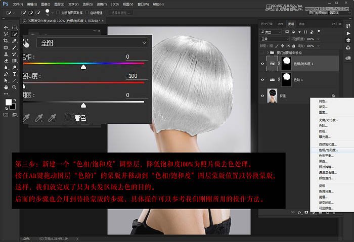 用PS快速的把美女烏黑的頭發變白發