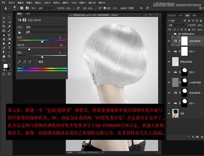 用PS快速的把美女烏黑的頭發變白發