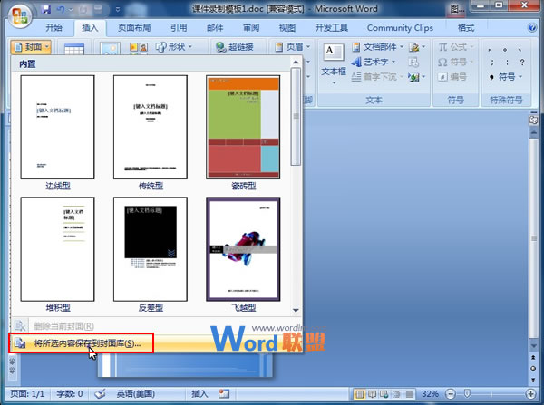 自繪精美封面并添加到Word 自繪精美封面并添加到Word2007封面庫(kù)中