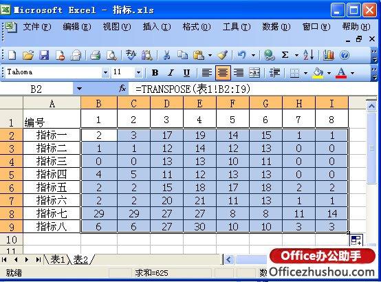 使用TRANSPOSE函數實現EXCEL表橫向轉縱向引用的操作方法