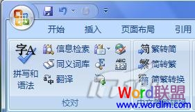 word2007和word2010有什么不同 Word2007與Word2010有什么不同，區別，比較