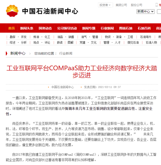 答卷兩會 |工業互聯網平臺COMPaaS助力工業經濟向數字經濟大踏步邁進