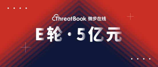 微步在線完成E輪5億元融資,半年內合計融資8億元