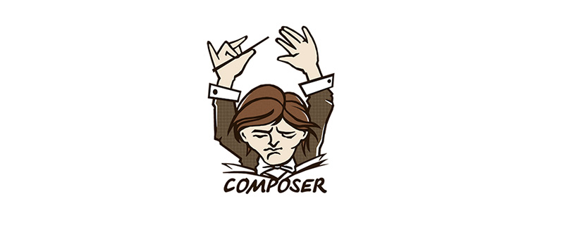 關于php-composer的安裝與使用方法（簡化版）