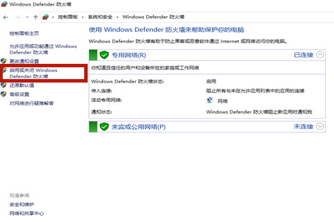 windows防火墻如何開啟和關閉