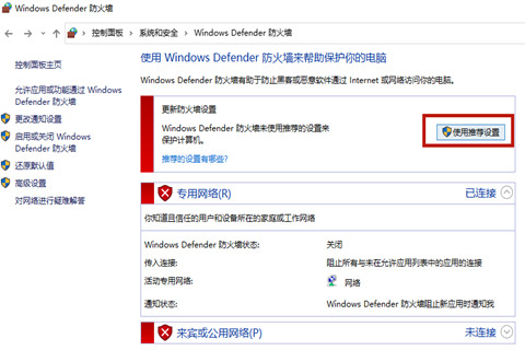 windows防火墻如何開啟和關閉