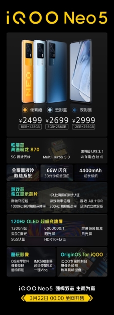 “強悍雙芯”盡享高幀游戲體驗:iQOO Neo5即將開售