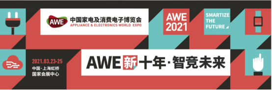 AWE 2021?智競未來！TCL智能家居邀您暢享智美雙全的生活