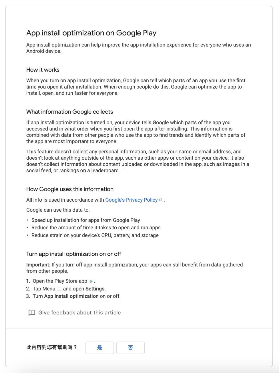 谷歌 Play Store 有望模塊化安裝 Android 應用,減少體積占用