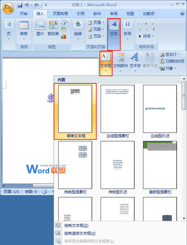 在Word繪制文本框 在Word2007中繪制文本框的方法