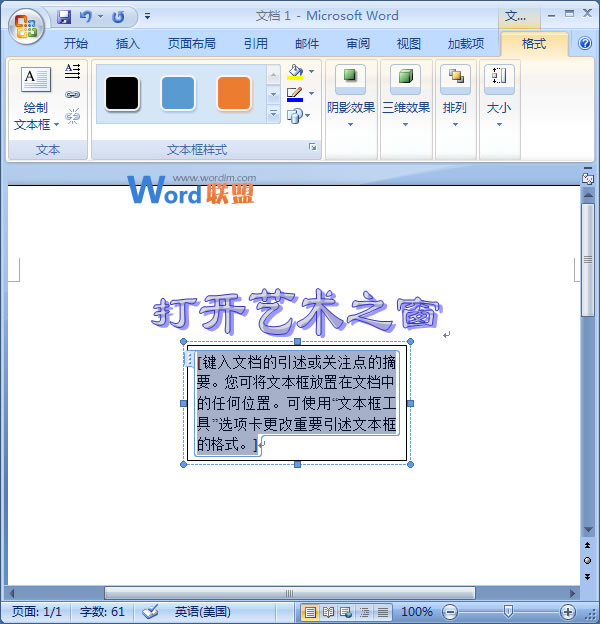 在Word繪制文本框 在Word2007中繪制文本框的方法