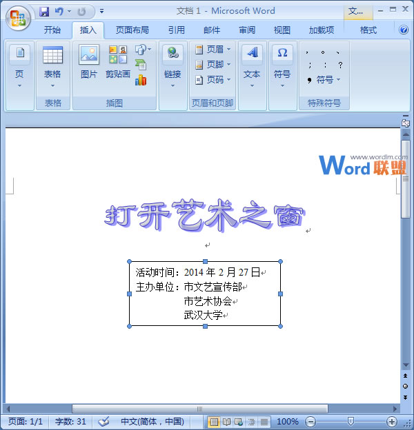在Word繪制文本框 在Word2007中繪制文本框的方法