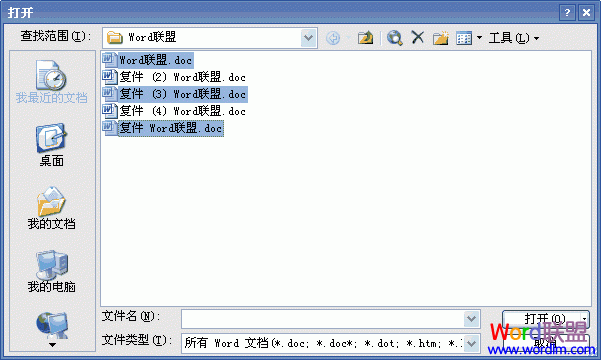 word打開多個文檔 Word2003同時打開多個文檔操作