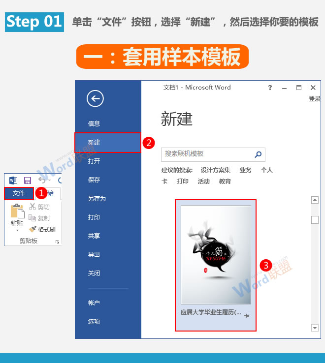 Word提高工作效率 套用模板快速創建文檔：Word提高工作效率(10)