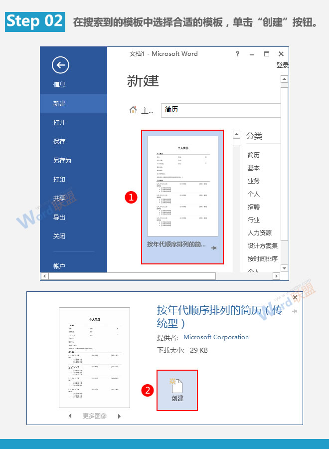 Word提高工作效率 套用模板快速創建文檔：Word提高工作效率(10)