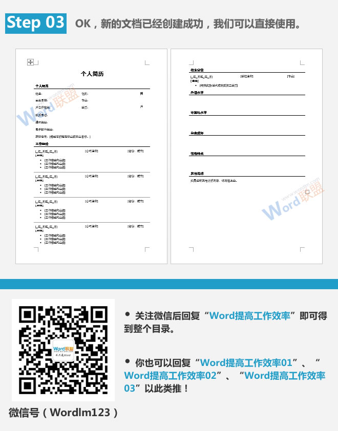 Word提高工作效率 套用模板快速創建文檔：Word提高工作效率(10)