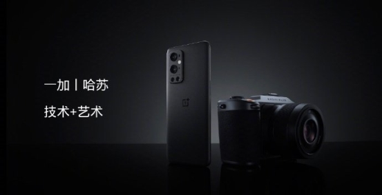 一加9系列國行版正式發布：全系標配「鐵三角」，支持65W閃充