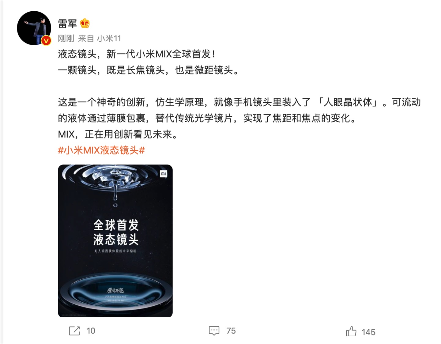 新一代小米 MIX 全球首發液態鏡頭
