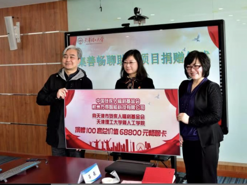 “集善暢聊助殘計劃”落地天津,助力信息無障礙建設