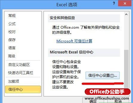 excel如何取消安全警報 取消Excel2010消息欄警報的方法