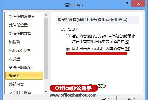 excel如何取消安全警報 取消Excel2010消息欄警報的方法