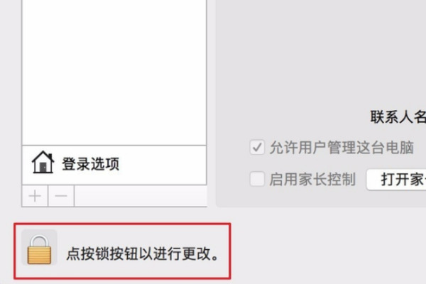 蘋(píng)果mac管理員名字怎么改