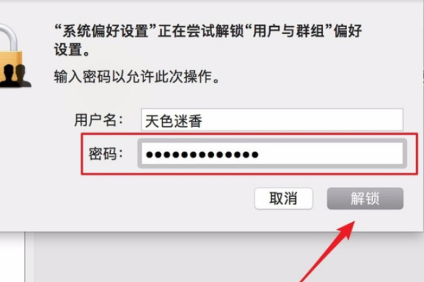 蘋(píng)果mac管理員名字怎么改