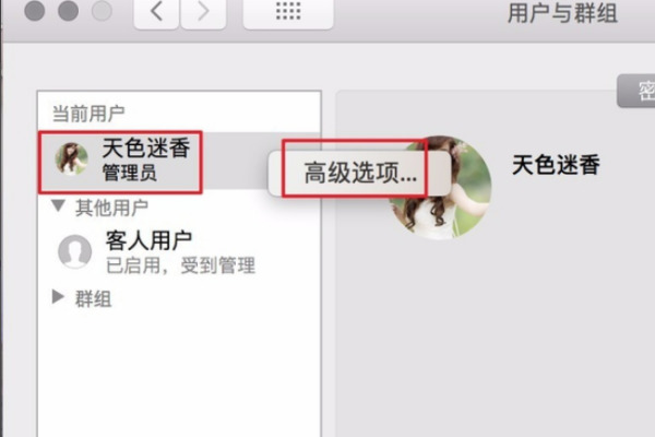 蘋(píng)果mac管理員名字怎么改