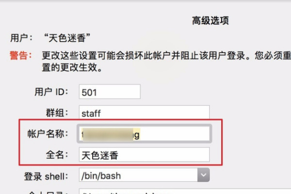 蘋(píng)果mac管理員名字怎么改