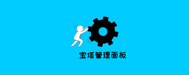 解決Linux寶塔apache啟動失敗：報錯AH00526: Syntax error on line