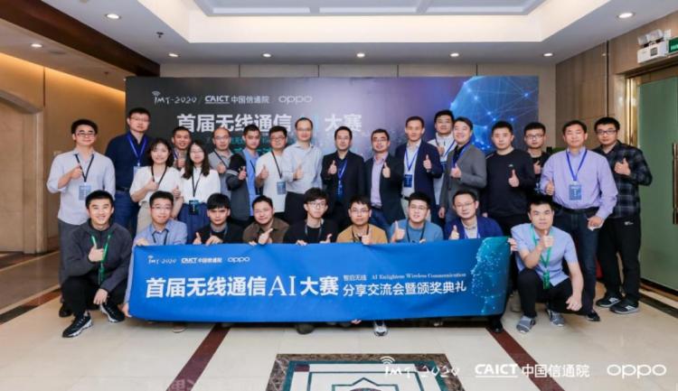 這場強者爭鋒的“神仙打架”終于落幕！無線通信AI大賽結果出爐