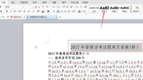 wpsword目錄怎么自動生成