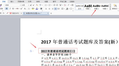 wpsword目錄怎么自動生成