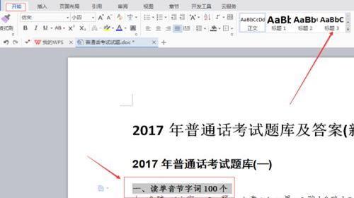 wpsword目錄怎么自動生成