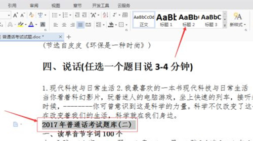 wpsword目錄怎么自動生成