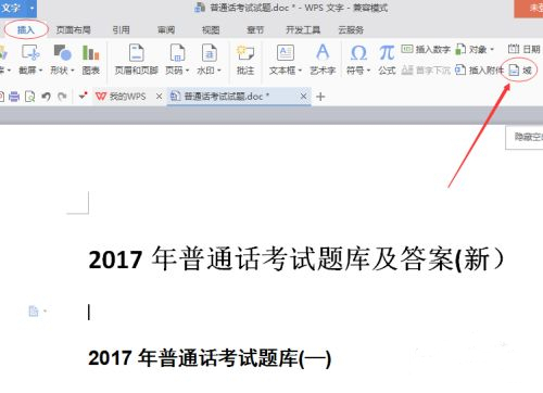 wpsword目錄怎么自動生成