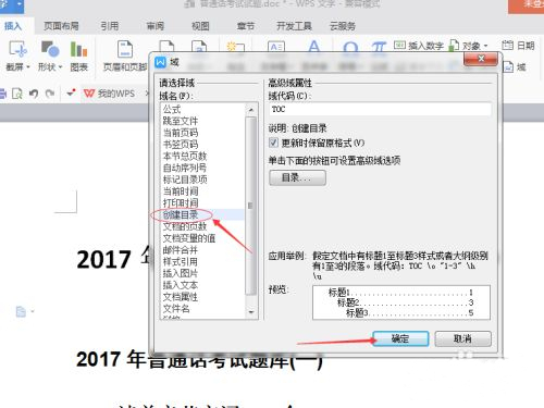 wpsword目錄怎么自動生成