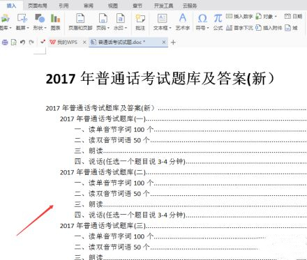 wpsword目錄怎么自動生成